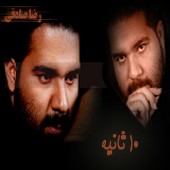 حکمت از رضا صادقی